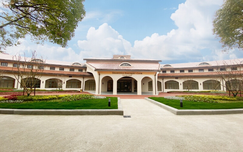 西庭网球俱乐部和公寓